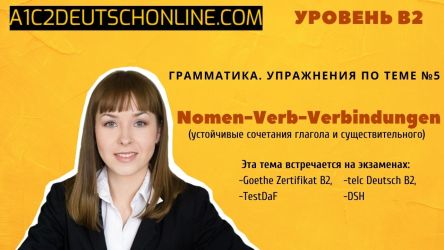 Nomen-Verb-Verbindungen Liste und Übungen B2 с переводом